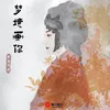 About 梦境画你 Song