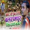 About Badh Se Dub Raha Balrampur Siddharth Nagar Song