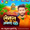 About Sanura Aabaad Rahi Song