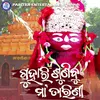 Guhari Sunibu Mora Maa Tarini