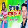 About Deware Baate Bahara Holi Mein Song