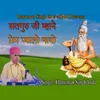 About Satguru Ji Mhane Prem Pyalo Payo Song