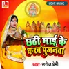 About Chhati Maai Ke Karab Poojanva Song