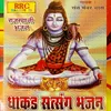 Pabuji Aaya Deval Re Pawna