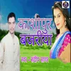 About Kashipur Bajaria Song