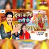 About Durga Kali Ban Ke Song