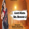 Aavo Mara Sel Bhavar Ji