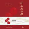 About 金飘带舞起来 Song