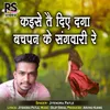 About Kaise Tai Diye Daga Bachpan Ke Sangwari Re Song