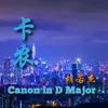 About Canon in D Major Song