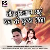 About Tor Angna Ma Aahu Ban Ke Dulha Raja Song