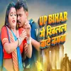 About Up Bihar Mai Khilal Baate Namva Song