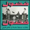 About Ahl Jedba (Habibi Funk 015) Song