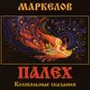 About Великорецкое Восхождение. Колокольная Симфония-летопись №18: XIX. Song