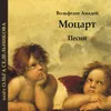 Пускай мрачен я, мой друг!, К. 147 Перевод Эм. Александровой