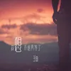 About 我想不必再等了 Song