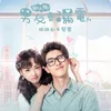 Love Tree 網路劇《新人類！男友會漏電》主題曲演奏版