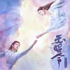 煙火人間 電視劇《玉昭令》插曲演奏版