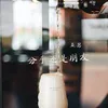 About 分手還是朋友 Song