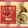 Adagio 布蘭登堡協奏曲[第一號協奏曲]