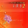 About 自在心經 Song