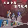 溫情滿人間