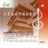 安可曲 布拉姆斯：第五號匈牙利舞曲 Brahms :Hungarian Dance No.5 in G monor