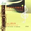 柯普蘭 單簧管協奏曲 第一樂章 緩慢而且富有表情地 I Slowly and expressively 裝飾奏 Cadenza Aaron Copland : Clarinet Concerto