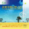 民族組曲 草螟弄雞公、孤戀花、農村曲、西北雨直直落 Suite of Taiwanese : Dance Folk Song:Grasshopper and Rooster, Love's Lone Flower,Country Ballad, and Heavy Rains Pouring