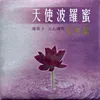 彼岸花 卡拉OK版