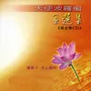 About 蓮花生大士 演奏版 Song