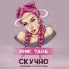 Скучно Lavrushkin & Safiter Remix