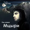 Mtsyri Song 10