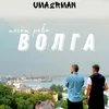 About Течёт река Волга Song