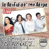 About O Monahos O Anthropos Live Song