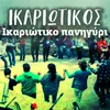 About Vothriatikos Mpallos Song