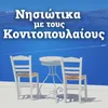 About Lygaria (Kori Karavokyri) Live Song
