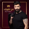 About Men Teshouf Song