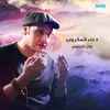 About دعاء المكروب Song