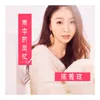 About 雨中的回忆 Song