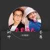 About 我的花儿 合唱版 Song