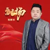About 飘扬 Song