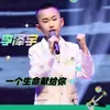 About 一个生命献给你 Song