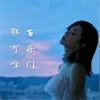 绿岛小夜曲