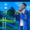 About 彩云恋 葫芦丝 Song