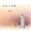 梦的进行曲 伴奏