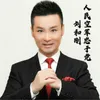 About 人民空军忠于党 Song