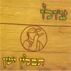 עיניים להם, Pt. 1