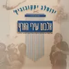 דבר אליי בפרחים