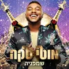 About שמפניה Song